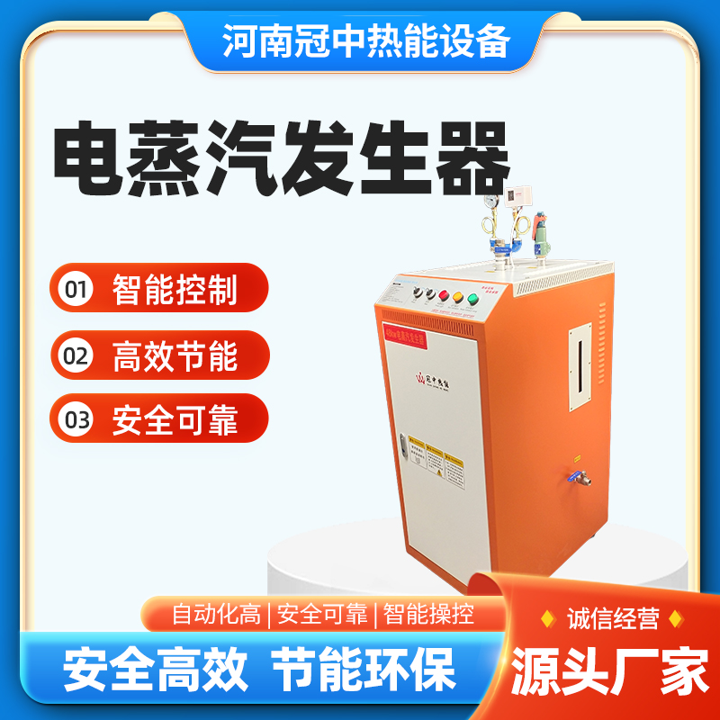 冠中電加熱蒸汽發(fā)生器煮豆?jié){洗車機(jī)橋梁養(yǎng)護(hù)工業(yè)節(jié)能電鍋爐