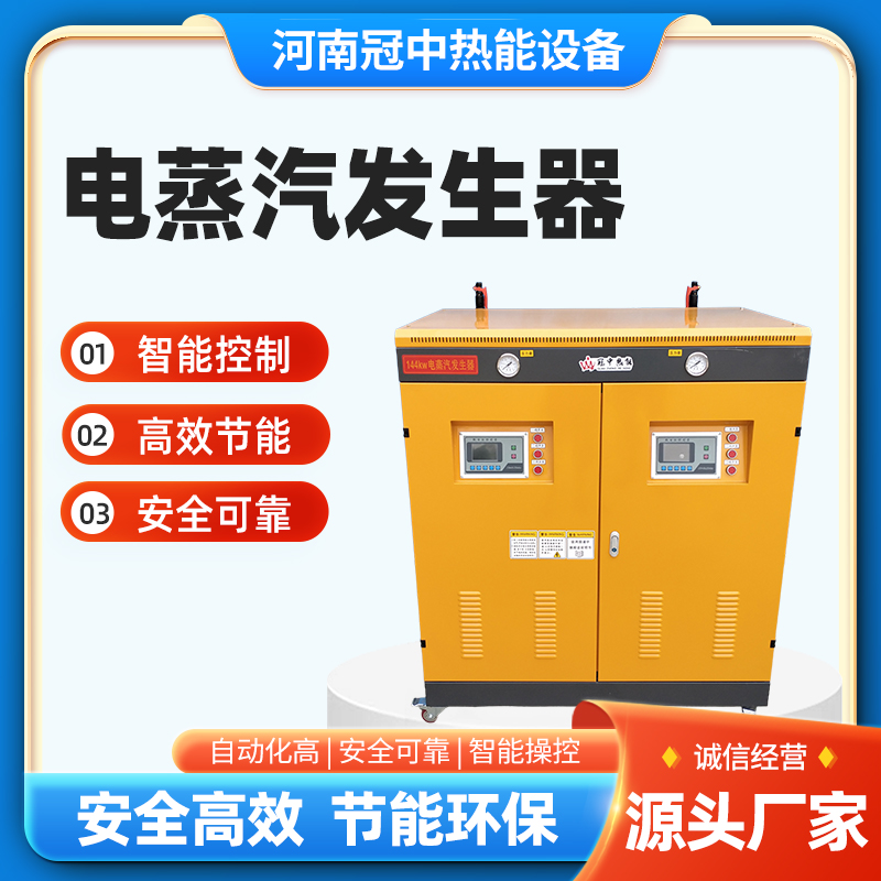 電加熱蒸汽發(fā)生器橋梁蒸汽養(yǎng)護(hù)機(jī)道路混凝土養(yǎng)護(hù)設(shè)備