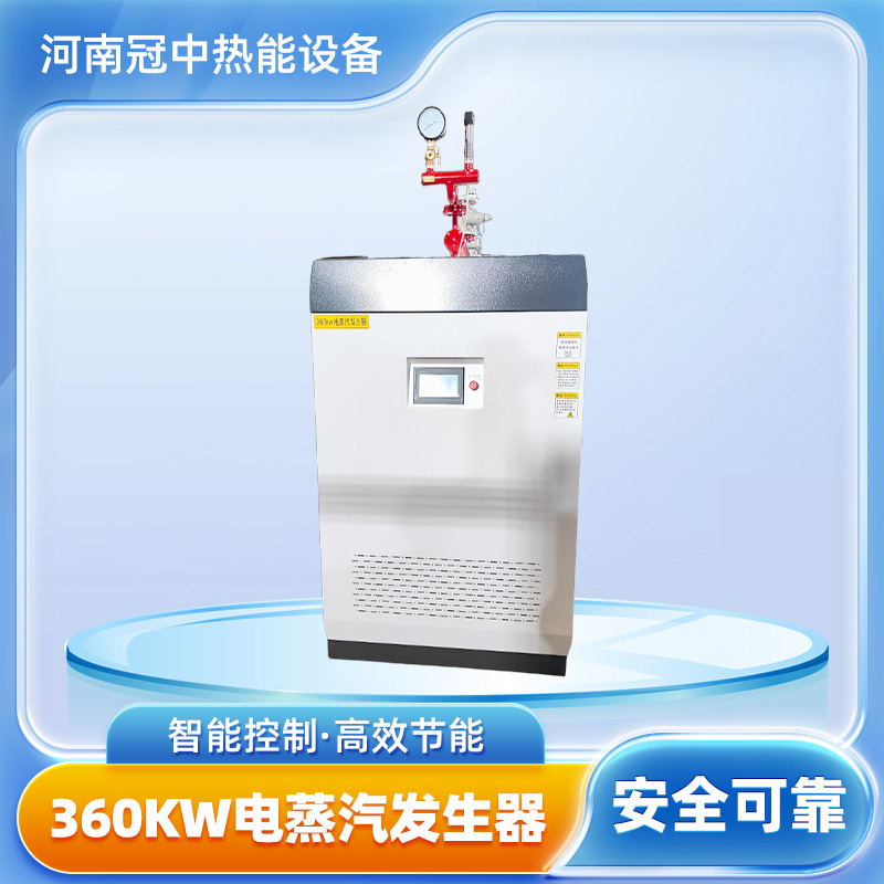 360KW電蒸汽發(fā)生器服商用酒店洗浴桑拿蒸汽熱效率高