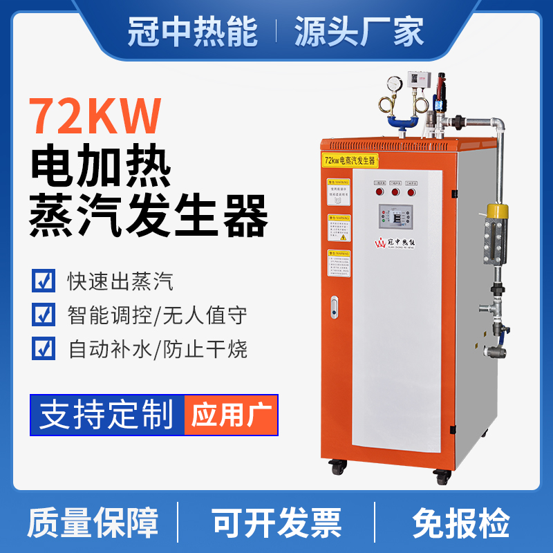 全自動電加熱蒸汽發(fā)生器廠混凝土蒸汽養(yǎng)護(hù)機(jī)穩(wěn)定高效