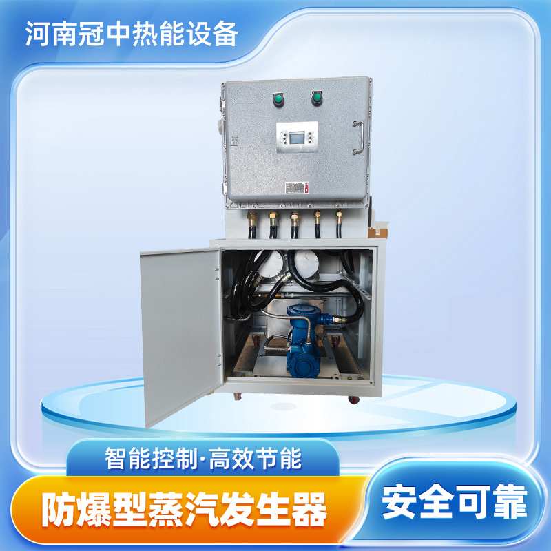 防爆電加熱蒸汽發(fā)生器全自動節(jié)能混凝土養(yǎng)護(hù)鍋爐廠家