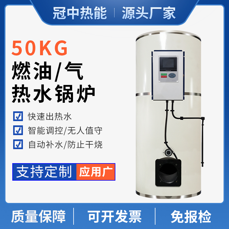 燃油熱水鍋爐智能控制溫度可調節(jié)采暖洗浴用立式燃氣熱水