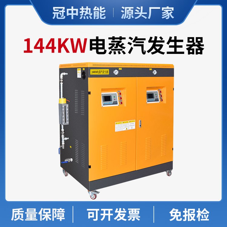 冠中熱能電加熱蒸汽鍋爐耐用全自動(dòng)運(yùn)行操作簡(jiǎn)單