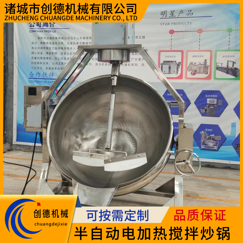 行星攪拌炒鍋創(chuàng)德不銹鋼半自動電加熱醬料調(diào)味料炒料機品質(zhì)保證