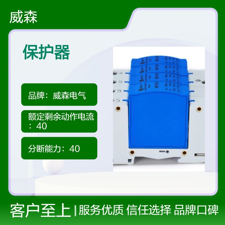 威森電氣熱脫口保護(hù)器HKPD-A15\/420\/4P開關(guān)模式導(dǎo)軌安裝高效斷電