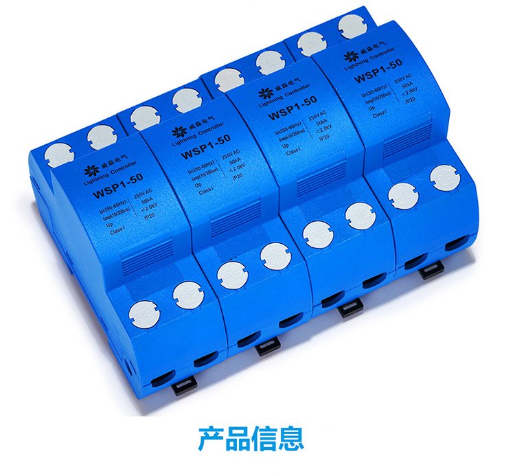PYN-50浪涌保護器威森電氣性價比高安全可靠