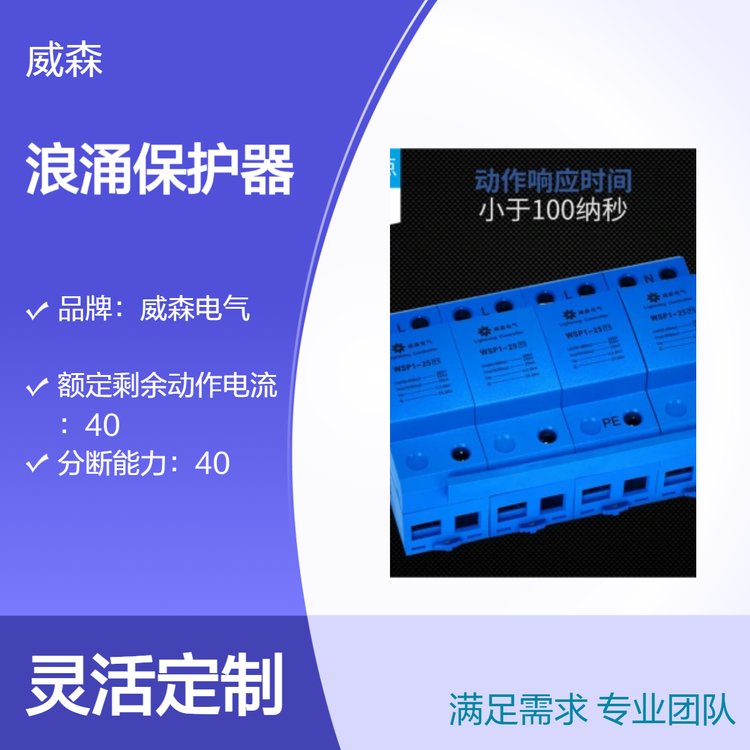 威森電氣導(dǎo)軌安裝4P浪涌保護(hù)器ARD-I25\/4P熱脫口高分?jǐn)嗄芰? title=
