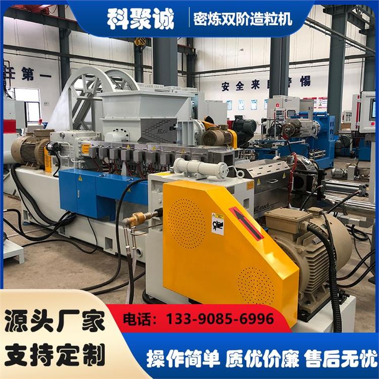 科聚誠高阻燃PE電纜料制粒機組結(jié)構(gòu)簡單粒度可調(diào)生產(chǎn)定制經(jīng)驗豐富