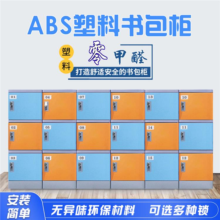 學生收納柜好柜子班級ABS塑料書包柜獨立帶鎖輕便易搬