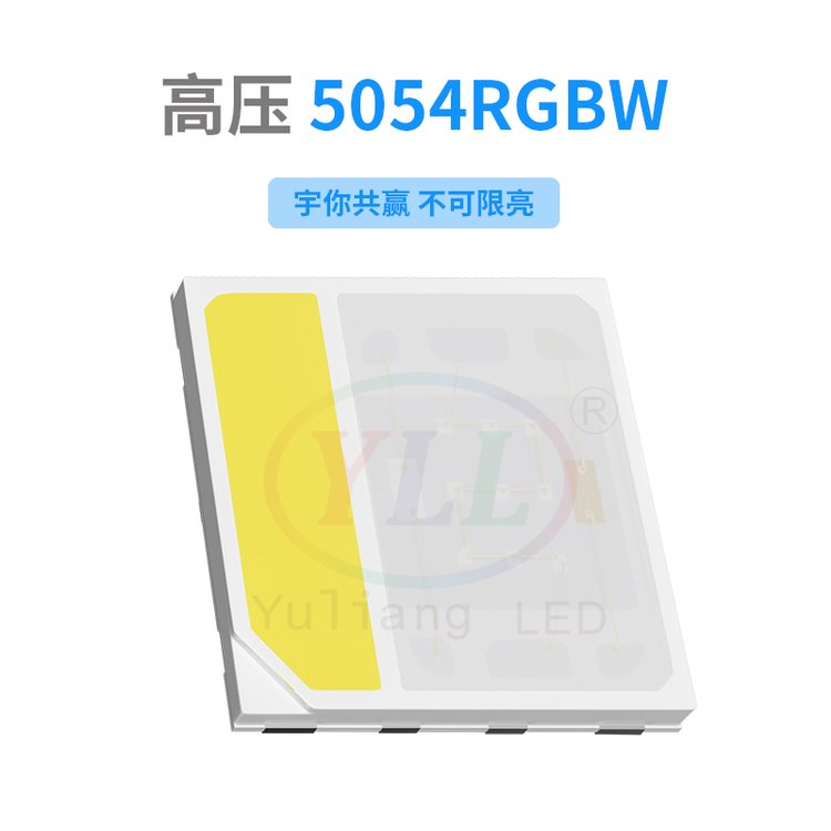 宇亮光電高壓5054rgbw燈珠24V大功率2W四色合一