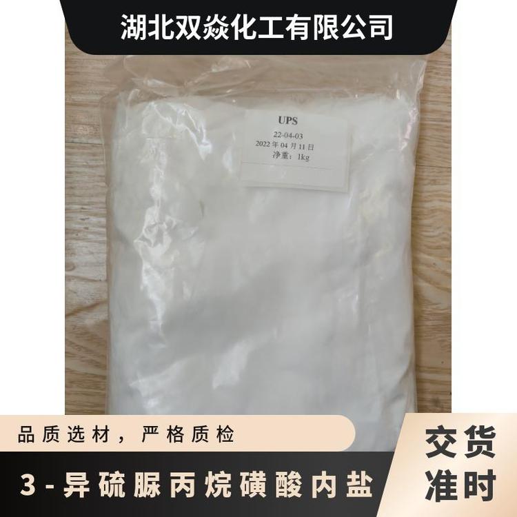 3-異硫脲丙烷磺酸內(nèi)鹽UPS國(guó)內(nèi)生產(chǎn)供應(yīng)CAS號(hào)21668-81-5