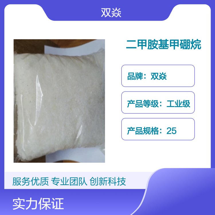 DMAB化工原料二甲胺基甲硼烷生產(chǎn)供應CAS號74-94-2