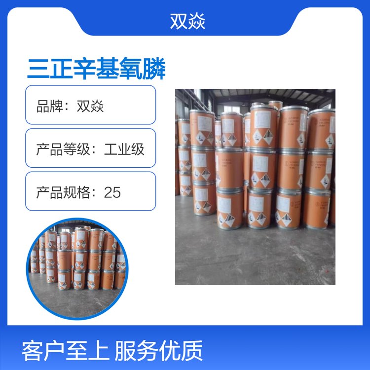 化工原料三正辛基氧膦國(guó)內(nèi)生產(chǎn)供應(yīng)CAS號(hào)78-50-2