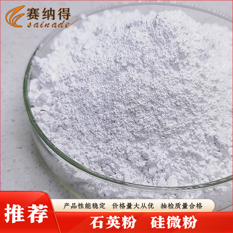 賽納得供應(yīng)高純度白色硅微粉塑料橡膠用超細(xì)無水填充料規(guī)格齊全