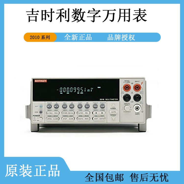KEITHLEY吉時利七位半臺式數(shù)字萬用表20012010\/E20022015