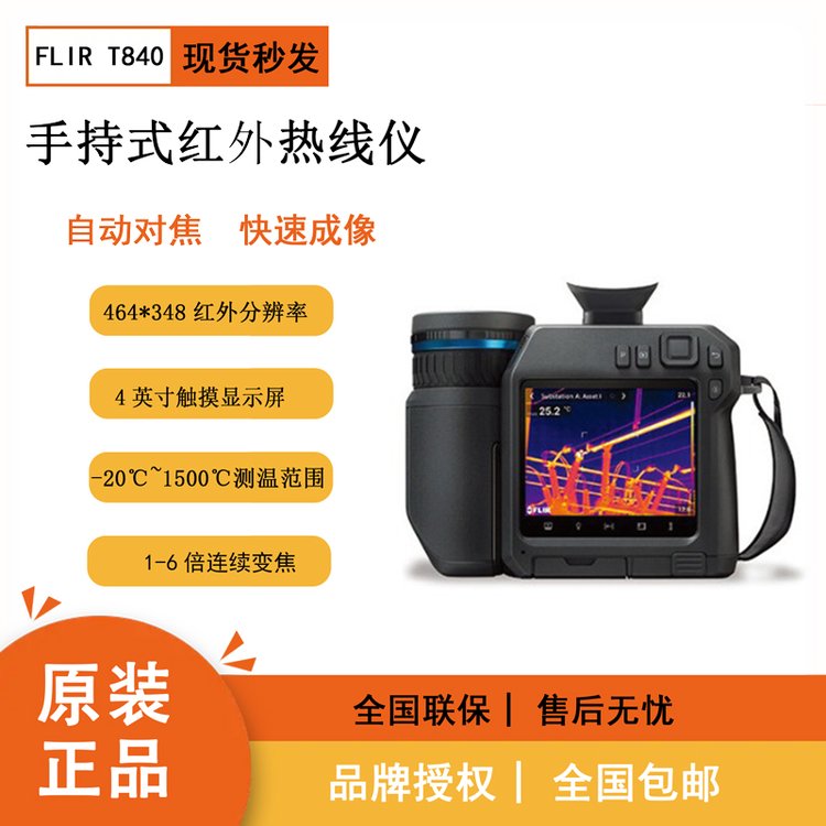 測溫儀測溫槍便攜探溫取景高性能紅外熱像儀戶外檢測FLIRT840