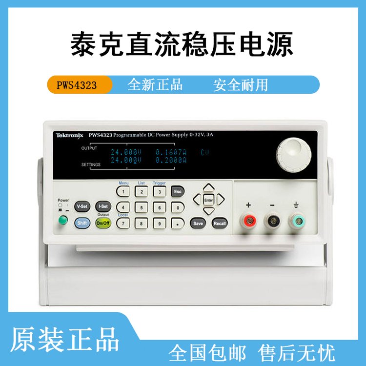 TEKTRONIX泰克可編程直流電源PWS4305多種應(yīng)用生成所需電源