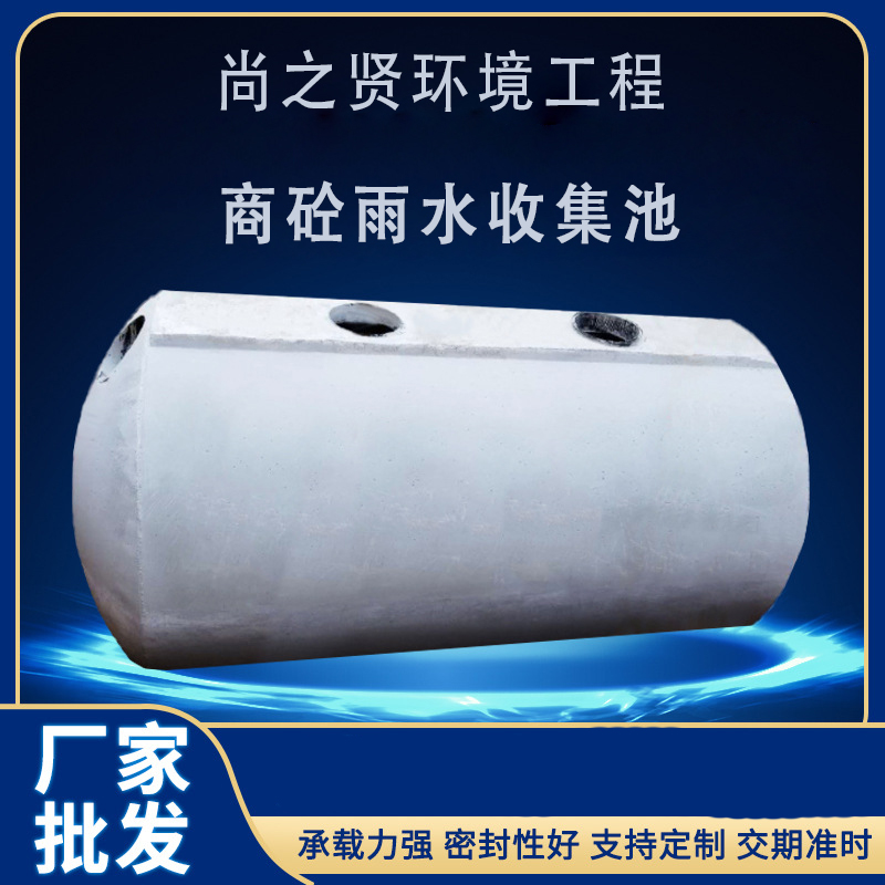 商砼雨水收集池廠家供應(yīng)多種規(guī)格支持定制用于小區(qū)工廠商場