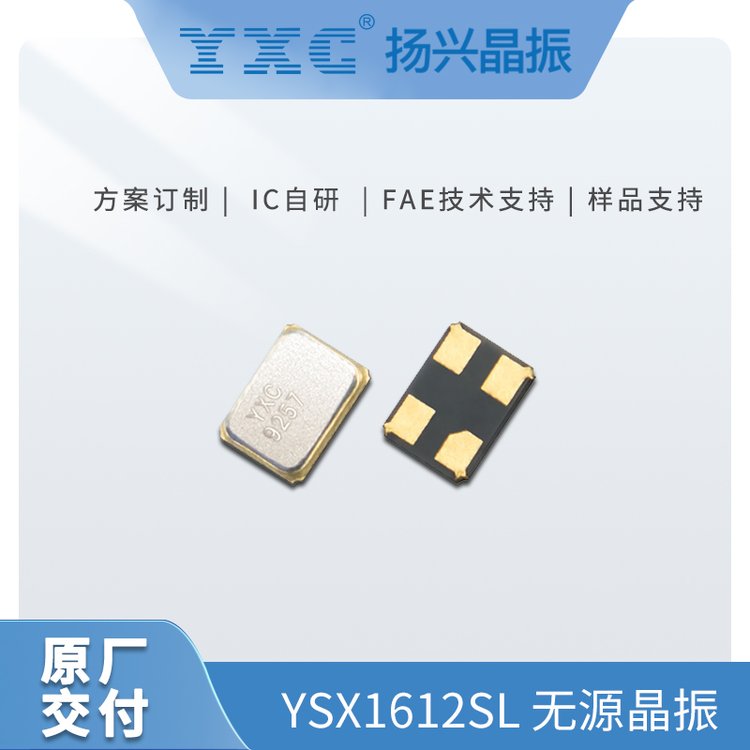 YXC揚興YSX1612SL無源貼片晶振26MHZ9PF石英SMD小尺寸晶體諧振器