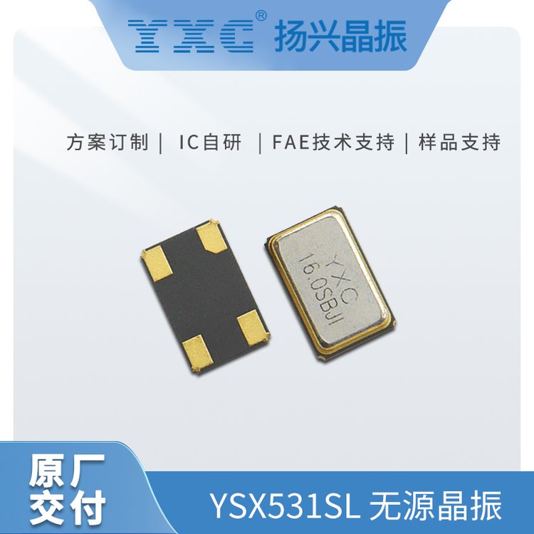 YXC揚興無源晶振YSX531SL50328MHZ20PF貼片石英諧振器現(xiàn)貨庫存