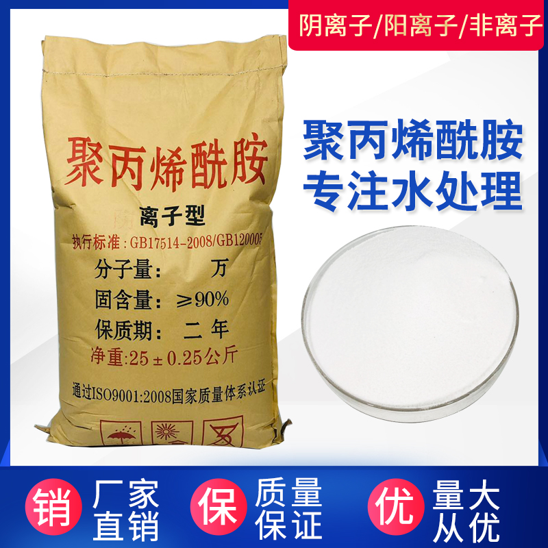 PAM生產(chǎn)廠家低分子量聚丙烯酰胺多種型號(hào)可選免費(fèi)測(cè)樣