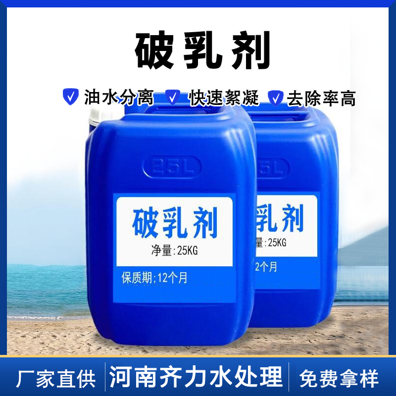 破乳劑廠家脫水性好乳化廢水油墨制革污水免費(fèi)拿樣齊力凈化