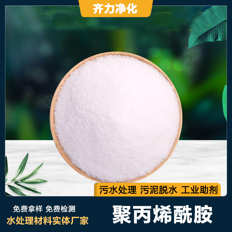 聚丙烯酰胺農(nóng)業(yè)土質(zhì)疏松黏土穩(wěn)定劑造紙廠拉絲潤(rùn)滑劑酰胺PAM