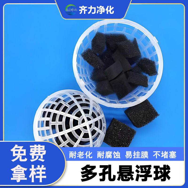 pp多孔懸浮球填料水族魚缸生態(tài)造景噴淋塔脫硫塔水洗環(huán)保球