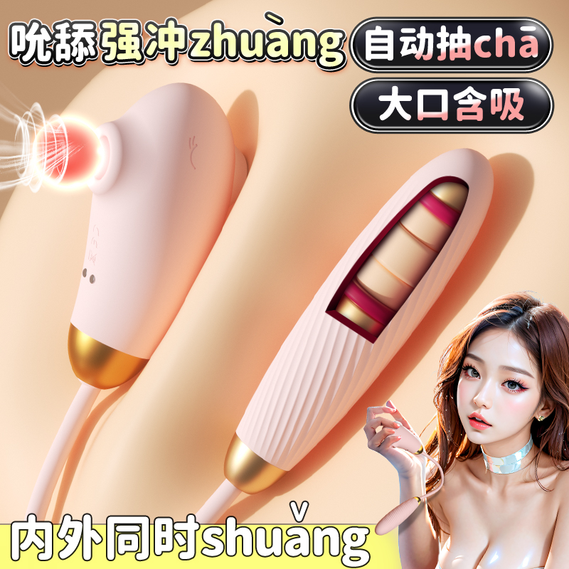 斯丹頓游絲舌舔吮吸沖擊按摩棒多頻跳蛋女性成人用品