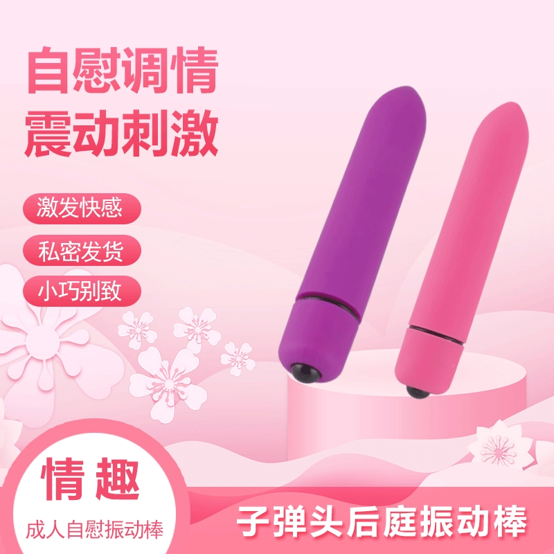 斯丹頓女用子彈跳蛋震動棒電池款強震自慰器私處按摩振動棒玩具