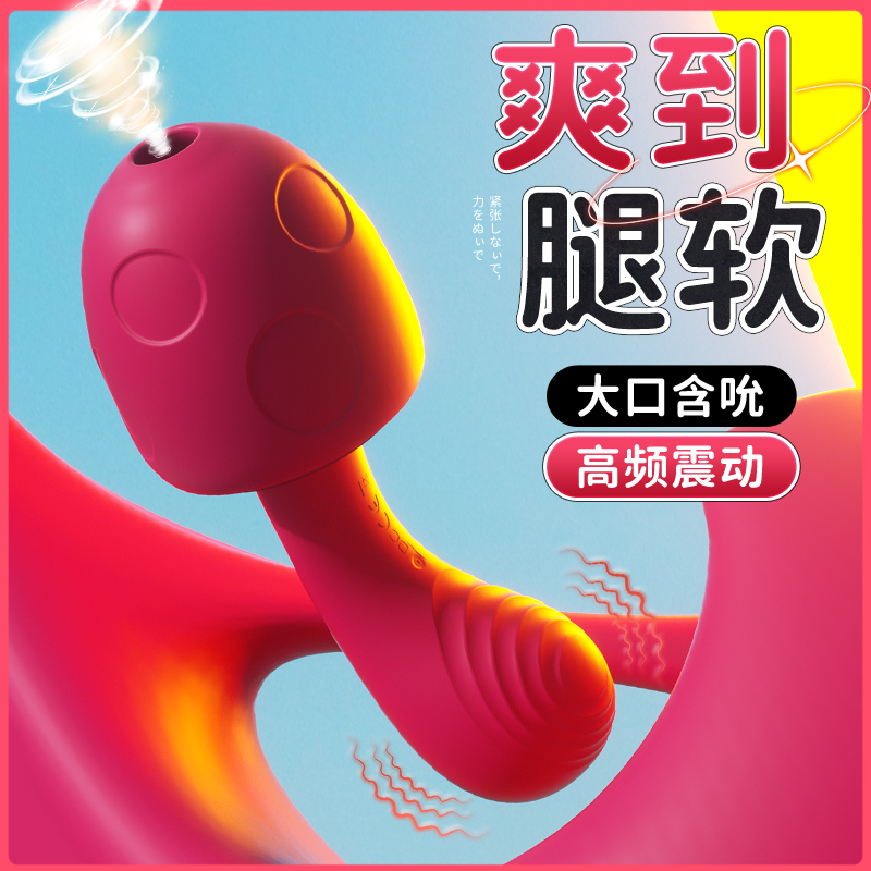 斯丹頓菇妖新品包裹吮吸豆豆智能加溫振動(dòng)棒情趣跳蛋秒潮神器