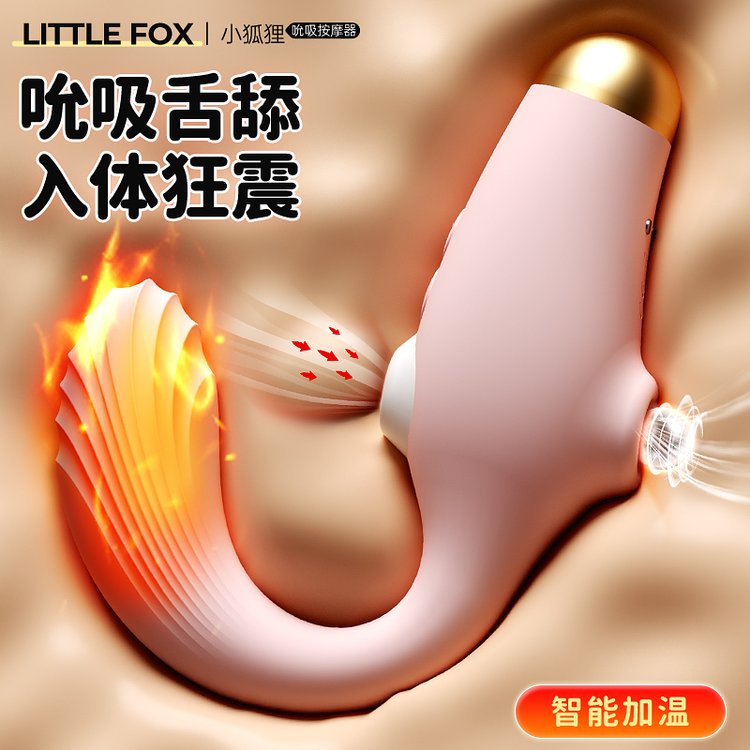 狐約小狐貍按摩棒加溫震動棒女用跳蛋自慰器吮吸