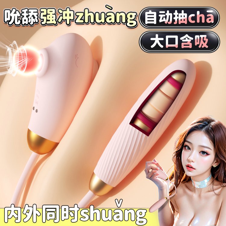 夏娃硅膠游絲舌舔吮吸沖擊按摩女性成人用品廠家直供
