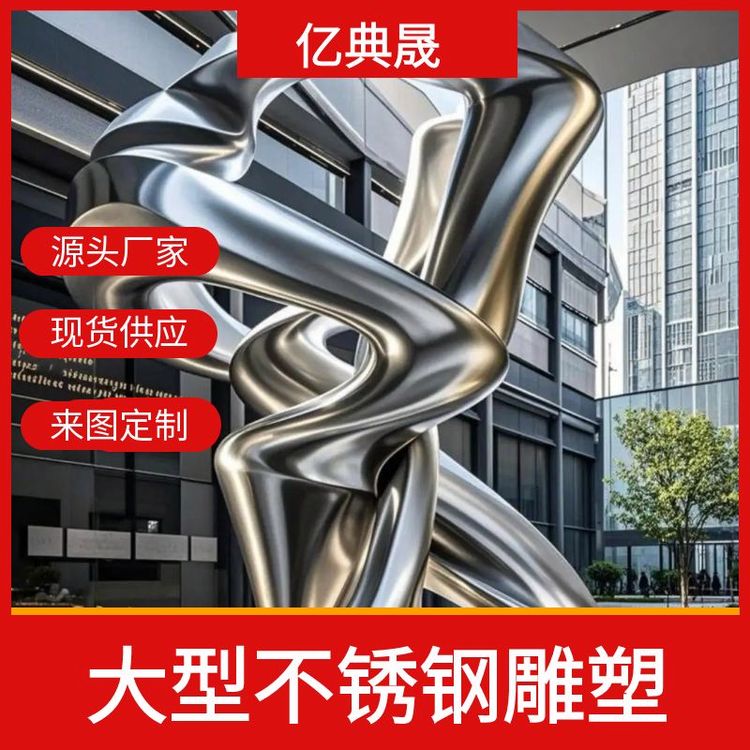 戶外大型不銹鋼抽象藝術(shù)鏡面雕塑定制廣場(chǎng)售樓部小區(qū)水景觀擺件