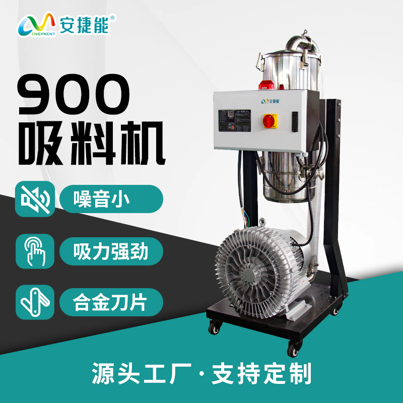 900G大功率吸料機全自動上料機注塑回收料粉碎料自動抽料機