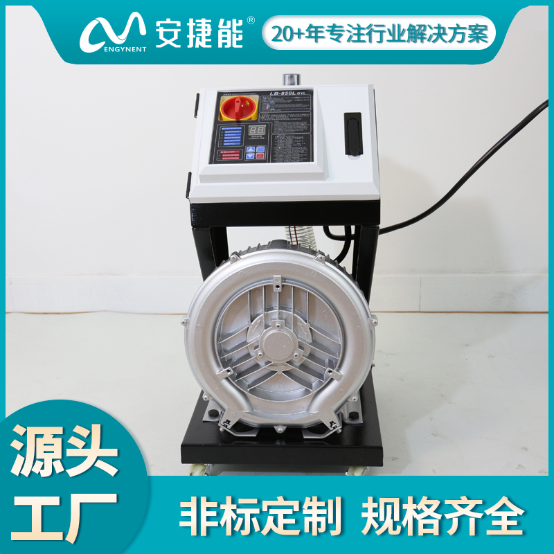 安捷能850G分體式吸料機不銹鋼真空上料機顆粒全自動上料設(shè)備