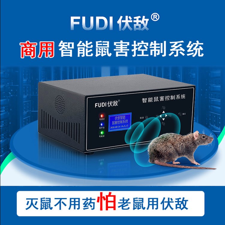 伏敵智能鼠害控制系統(tǒng)倉庫驅鼠器機房防老鼠設備變頻型