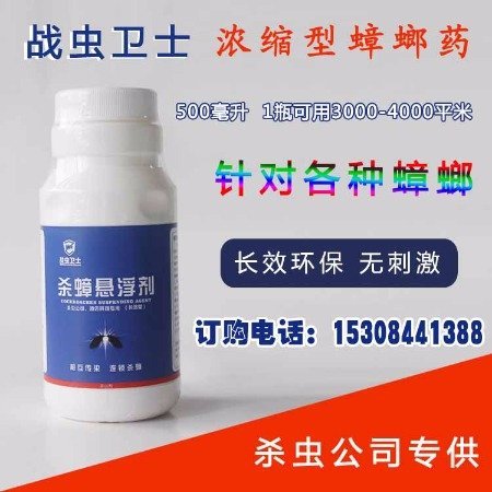 戰(zhàn)蟲衛(wèi)士殺蟑懸浮劑消殺滅蟑螂公司專用噴霧殺蟑螂藥水的批發(fā)