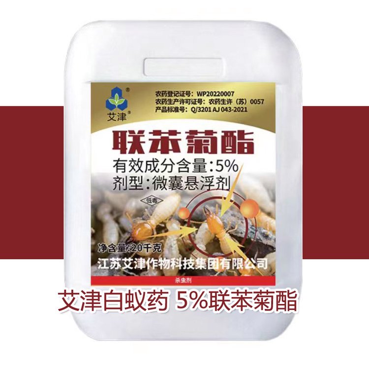 20公斤5聯(lián)苯菊酯懸浮劑學(xué)校工業(yè)園區(qū)滅殺白蟻藥水劑樹(shù)上防白蟻