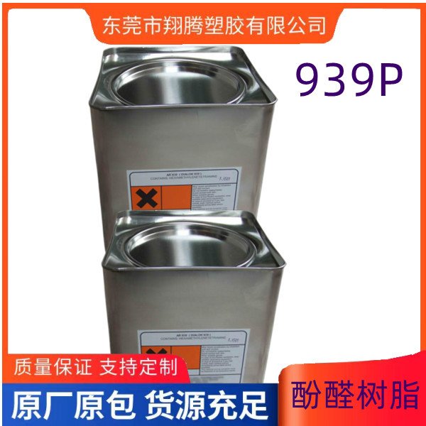 英國(guó)DIALOK939P酚醛樹(shù)脂酚醛樹(shù)脂粉芳烷基酚醛樹(shù)脂砂輪粘合劑