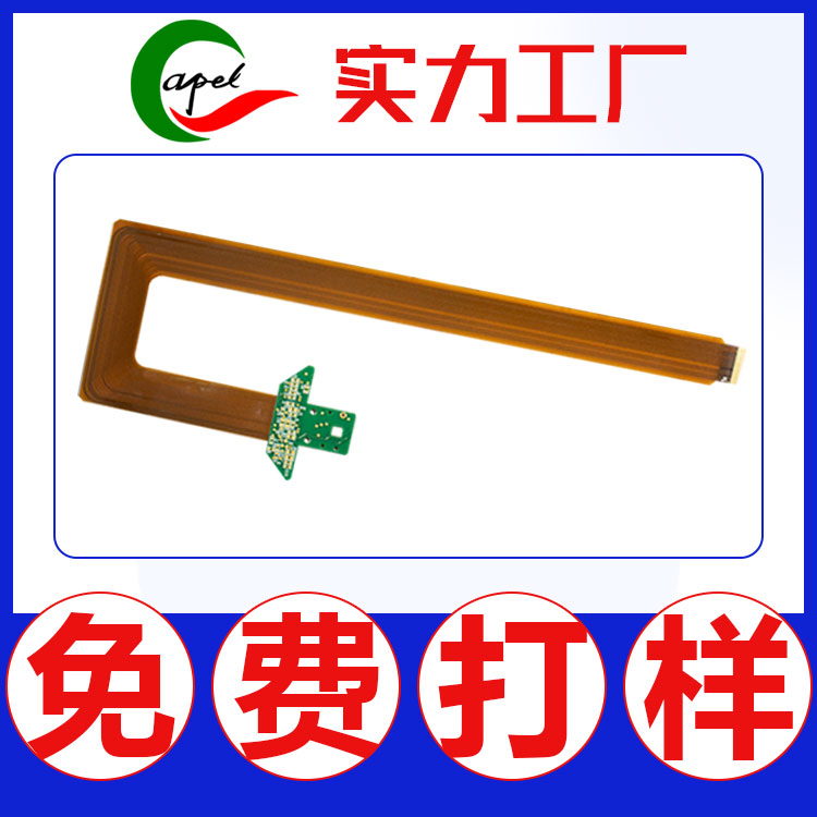 PCB線路板FPC工廠多層軟硬結合板快速打樣小批量加急生產制造工廠