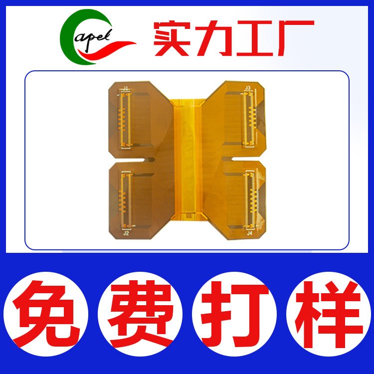 軟硬結(jié)合高精密雙層電路板多層柔性軟板線路板加工廠家