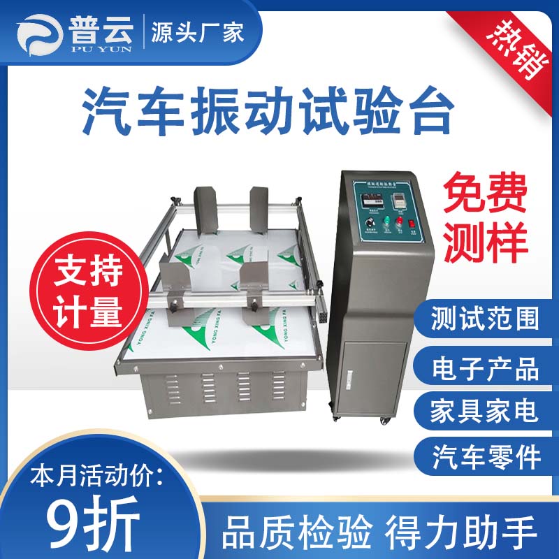 模擬汽車運(yùn)輸振動(dòng)臺(tái)紙箱包裝件晃動(dòng)實(shí)驗(yàn)萬能跑馬式震動(dòng)測試設(shè)備