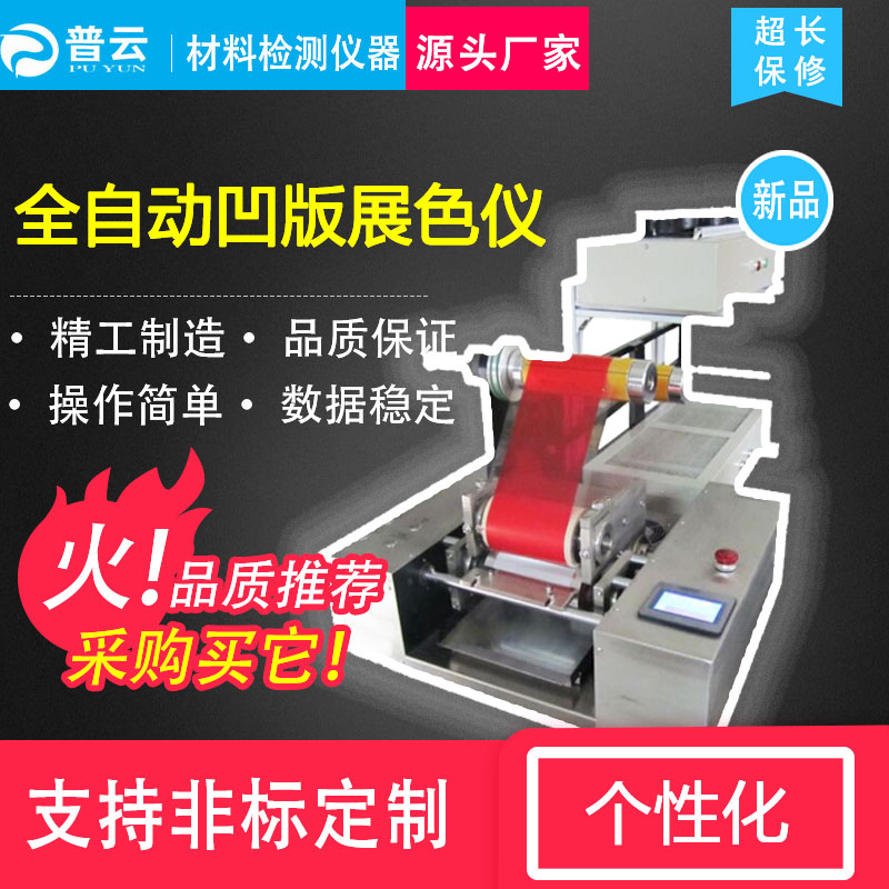 全自動(dòng)四色膠版打樣機(jī)凹版專(zhuān)色展色儀印前打樣設(shè)備普通水性UV油墨