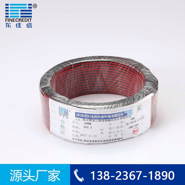 東佳信電線電力電纜生產(chǎn)廠家AVRB平行線雙并線扁形安裝用軟電纜