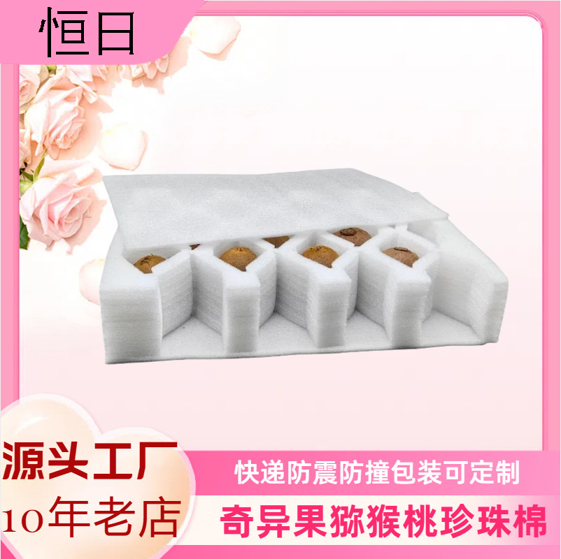 epe珍珠棉水果托蘋果梨子快遞防震填充包裝異形泡沫內(nèi)襯托盤