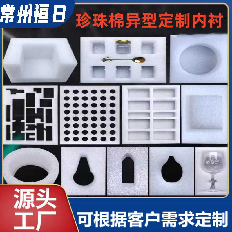 恒日批發(fā)彩色珍珠棉異型材杯子瓶子泡沫保護(hù)內(nèi)托防潮epe尺寸定制