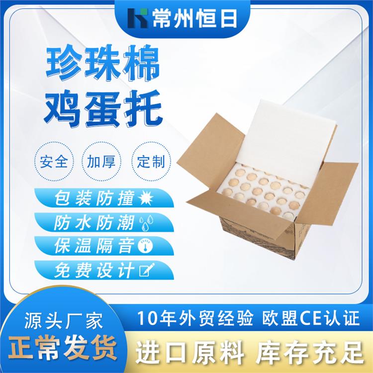 恒日epe珍珠棉定制加厚防碎泡沫雞蛋托蛋托雞蛋盒減震包裝材料
