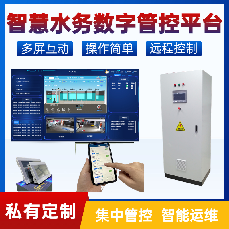 環(huán)保水處理改造可視化數(shù)據(jù)管理平臺(tái)污水處理智能運(yùn)維系統(tǒng)智慧管網(wǎng)