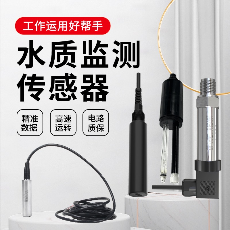 水質監(jiān)測傳感器投入式液位計水箱控制器水位顯示器靜壓式